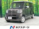 ホンダ Ｎ－ＢＯＸ ２トーンカラースタイル　Ｇ・Ｌパッケージ　純...