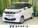 日産 デイズ Ｘ　衝突軽減　純正ナビ　全周囲カメラ　スマートキー...