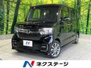 ホンダ Ｎ－ＢＯＸカスタム Ｌ　ホンダセンシング　禁煙車　後期型...