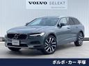 ボルボ Ｖ９０ クロスカントリー　Ｂ６　ＡＷＤ　プロ　認定中古車...