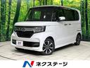 Ｎ－ＢＯＸカスタム Ｇ・Ｌホンダセンシング　両側電動スライドドア　レーダークルーズ　衝突軽減　禁煙車　純正ナビ　バックカメラ　Ｂｌｕｅｔｏｏｔｈ　ＥＴＣ　クリアランスソナー　オートマチックハイビーム　ＬＥＤヘッドライト　スマートキー（1枚目）