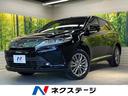 ハリアー　栃木県 禁煙車　衝突被害軽減装置　９型ＳＤナビ　バックカメラ　レーダークルーズ