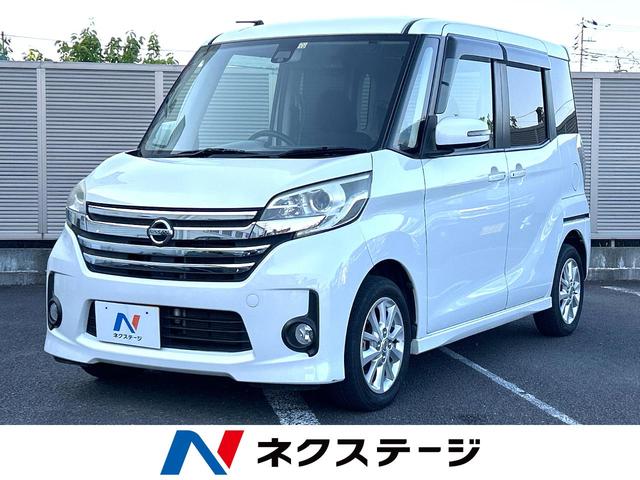 デイズルークス ハイウェイスター　Ｘ　純正ナビ　禁煙車　衝突軽減　全周囲カメラ　Ｂｌｕｅｔｏｏｔｈ　フルセグ　スマートキー　ＨＩＤヘッドライト　両側スライドドア　純正１４インチアルミホイール