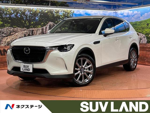 ＣＸ−６０(マツダ) ２５Ｓ　Ｌパッケージ　１２．３インチマツダコネクト　スマートブレーキサポート　禁煙車　レーダークルーズ　全周囲カメラ 中古車画像