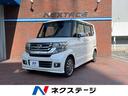 ホンダ Ｎ－ＢＯＸカスタム Ｇ・ターボＬパッケージ　禁煙車・パイ...