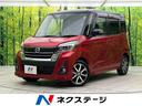 日産 デイズルークス ハイウェイスター　Ｇターボ　エマージェンシ...