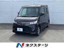 日産 ルークス ハイウェイスター　禁煙車　電動スライドドア　ナビ...