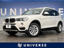 Ｘ３ ｘＤｒｉｖｅ　２０ｄ　革シートセット　ブラックレザーシート　衝突軽減ブレーキ　レーンアシスト　純正ナビ　バックカメラ　クリアランスソナー　前席シートヒーター　前席パワーシート　パワーバックドア　Ｂｌｕｅｔｏｏｔｈ　ＥＴＣ（1枚目）