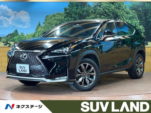 レクサス ＮＸ ＮＸ２００ｔ　Ｆスポーツ　禁煙車　バックカメラ