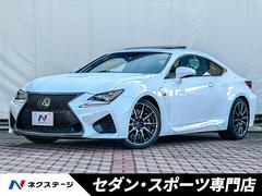 レクサス　ＲＣ　Ｆ　ベースグレード　禁煙車　ムーンルーフ　ＴＶＤ