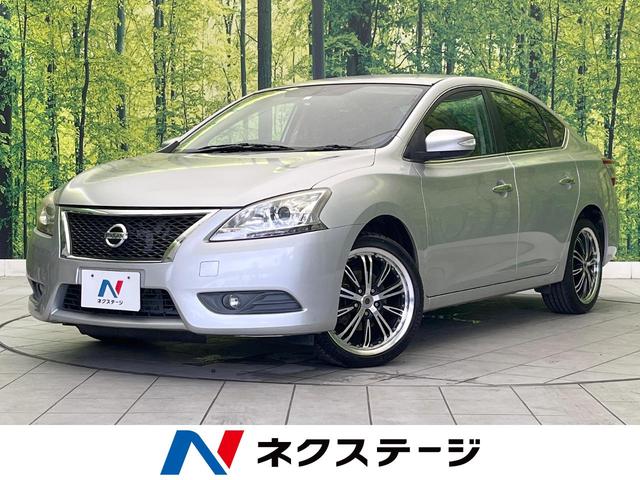 日産 シルフィ Ｇ　ルグラン　純正ＳＤナビ　バックカメラ　ＥＴＣ装備　オートエアコン　スマートキー　１８インチアルミホイール　禁煙車　プッシュスタート　ＨＩＤヘッドライト　電動格納ミラー