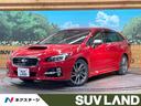 スバル レヴォーグ １．６ＧＴ－Ｓアイサイト　ターボ　４ＷＤ　禁...