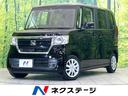 ホンダ Ｎ－ＢＯＸ Ｇ・Ｌホンダセンシング　禁煙車　両側電動スラ...