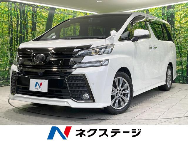 トヨタ ヴェルファイア ２．５Ｚ　Ａエディション　ゴールデンアイズ　禁煙車