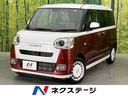 ムーヴキャンバス　愛知県 ５／１４－５／１９限定価格【目玉車】