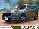 ＣＸ－５ ＸＤ　Ｌパッケージ　禁煙車　メーカーナビ　サイド・バックカメラ　フルセグＴＶ　Ｂｌｕｅｔｏｏｔｈ接続　ＢＯＳＥサウンド　電動リアゲート　黒革シート　全席シートヒーター　パワーシート　衝突被害軽減ブレーキ　レーダークルーズ（1枚目）