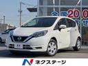 日産 ノート ｅ－パワー　Ｘ　純正ナビ　全周囲カメラ　衝突被害軽...