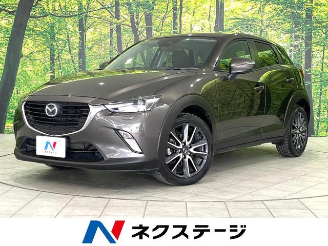 マツダ ＣＸ－３ ＸＤ　スマートシティブレーキサポート　マツダコネクトナビ　フルセグ　Ｂｌｕｅｔｏｏｔｈ　ＬＥＤヘッドライト　バックカメラ　ブラインドスポットモニター　クリアランスソナー　スマートキー　ハイビームアシスト