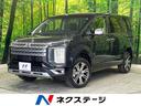 デリカＤ：５　神奈川県 登録済未使用車　全周囲カメラ　ｅ－アシスト　両側電動ドア　電動リアゲート