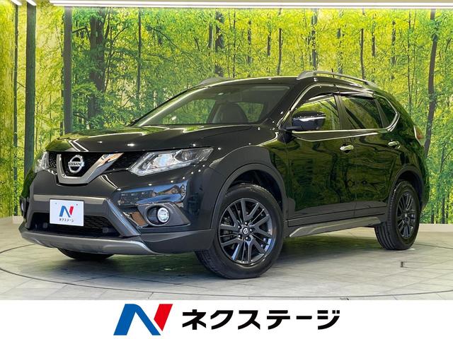 日産 エクストレイル ２０ＸブラクエクストリーマＸエマージェンシブレーキＰ　４ＷＤ　全周囲カメラ　純正ナビ