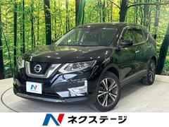 日産　エクストレイル　２０Ｘｉ　禁煙車　プロパイロット　衝突軽減装置