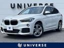 ＢＭＷ Ｘ１ ｘＤｒｉｖｅ　１８ｄ　Ｍスポーツ　コンフォートＰＫ...