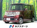 Ｎ－ＢＯＸカスタム　愛知県 禁煙車　ＳＤナビフルセグＴＶ　両側電動スライドドア　バックカメラ　ＨＩＤ