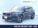 ボルボ ＸＣ４０ Ｂ４　ＡＷＤ　インスクリプション　認定中古車　...