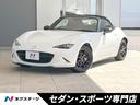 マツダ ロードスター ＮＲ－Ａ　後期　６ＭＴ　車高調正式ビルシュ...