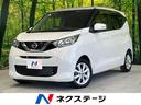 日産 デイズ Ｘ　禁煙車　純正９型ナビ　全周囲バックカメラ　エマ...