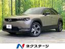 ＭＸ－３０　愛知県 レーダークルーズ　メモリーパワーシート　シートヒーター　ハンドルヒーター