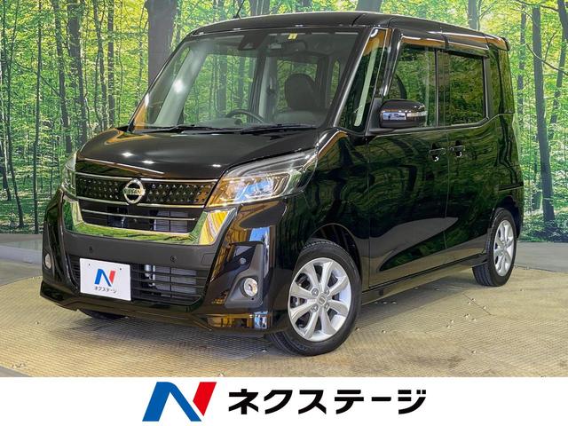 日産 デイズルークス ハイウェイスター　Ｘ　エマージェンシーブレーキ　電動スライドドア