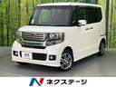 ホンダ Ｎ－ＢＯＸカスタム Ｇ　ＳＳパッケージ　ＳＤナビ　両側電...