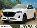 ＣＸ－６０　北海道 ＢＯＳＥサウンドシステム　レーダークルーズコントロール　パワーシート　パ