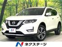 エクストレイル ２０Ｘｉ　４ＷＤ　禁煙車　プロパイロット　インテリジェントエマージェンシーブレーキ　純正ナビ　全周囲カメラ　ＥＴＣ　Ｂｌｕｅｔｏｏｔｈ　フルセグＴＶ　パワーバックドア　ＬＥＤヘッドライト　ハイビームアシスト（1枚目）