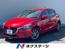 マツダ デミオ １３Ｓツーリング　純正ナビ　マニュアル車　衝突軽...