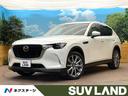 ＣＸ－６０　大阪府 全周囲カメラ禁煙車　メモリーシート機能付き　シートヒーター　ドラレコ