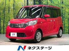 日産　デイズルークス　Ｘ　禁煙車　衝突軽減装置　全周囲カメラ