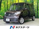 日産 デイズルークス Ｘ　Ｖセレクション　両側電動ドア　エマージ...