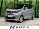 三菱 ｅＫワゴン Ｍ　ｅ－Ａｓｓｉｓｔ　禁煙車　バックカメラ　シ...