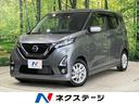 日産 デイズ ハイウェイスター　Ｘ　純正ナビ　バックカメラ　イン...