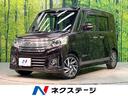 スズキ スペーシアカスタム ＸＳターボ　禁煙車　純正ナビ　全周囲...