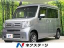 ホンダ Ｎ－ＶＡＮ Ｌ・ホンダセンシング　４ＷＤ　禁煙車　ＳＤナ...