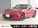 マツダ ロードスター Ｓスペシャルパッケージ　６速ＭＴ　セーフテ...