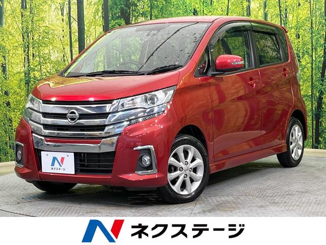 日産 デイズ ハイウェイスター　Ｘ　純正ナビ　全周囲カメラ　禁煙車　エマージェンシーブレーキ　ＨＩＤヘッド　フロントフォグ　フルセグ　Ｂｌｕｅｔｏｏｔｈ再生　ＥＴＣ　ドラレコ　電動格納ドアミラー　アイドリングストップ