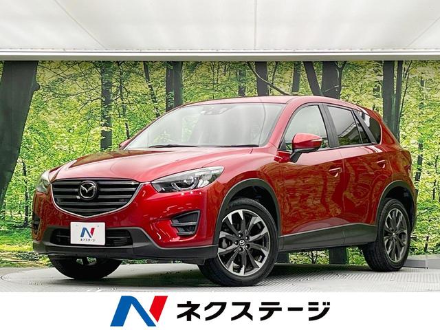 ＣＸ−５(マツダ) ＸＤ　Ｌパッケージ　ディーゼル　ターボ　スマートブレーキサポート　禁煙車　メーカーナビ 中古車画像