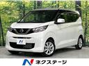 日産 デイズ Ｘ　純正９型ナビ　インテリジェントエマージェンシー...