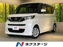 日産 ルークス Ｓ　禁煙車　ナビゲーション　バックカメラ　ドライ...