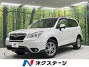 スバル フォレスター ２．０ｉ－Ｌ　アイサイト　４ＷＤ　禁煙車　...