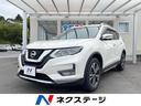 日産 エクストレイル ２０Ｘ　純正ナビ　プロパイロット　衝突被害...